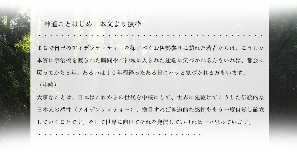 バンクシアブックス「神道ことはじめ」 / トータルヘルスデザイン公式