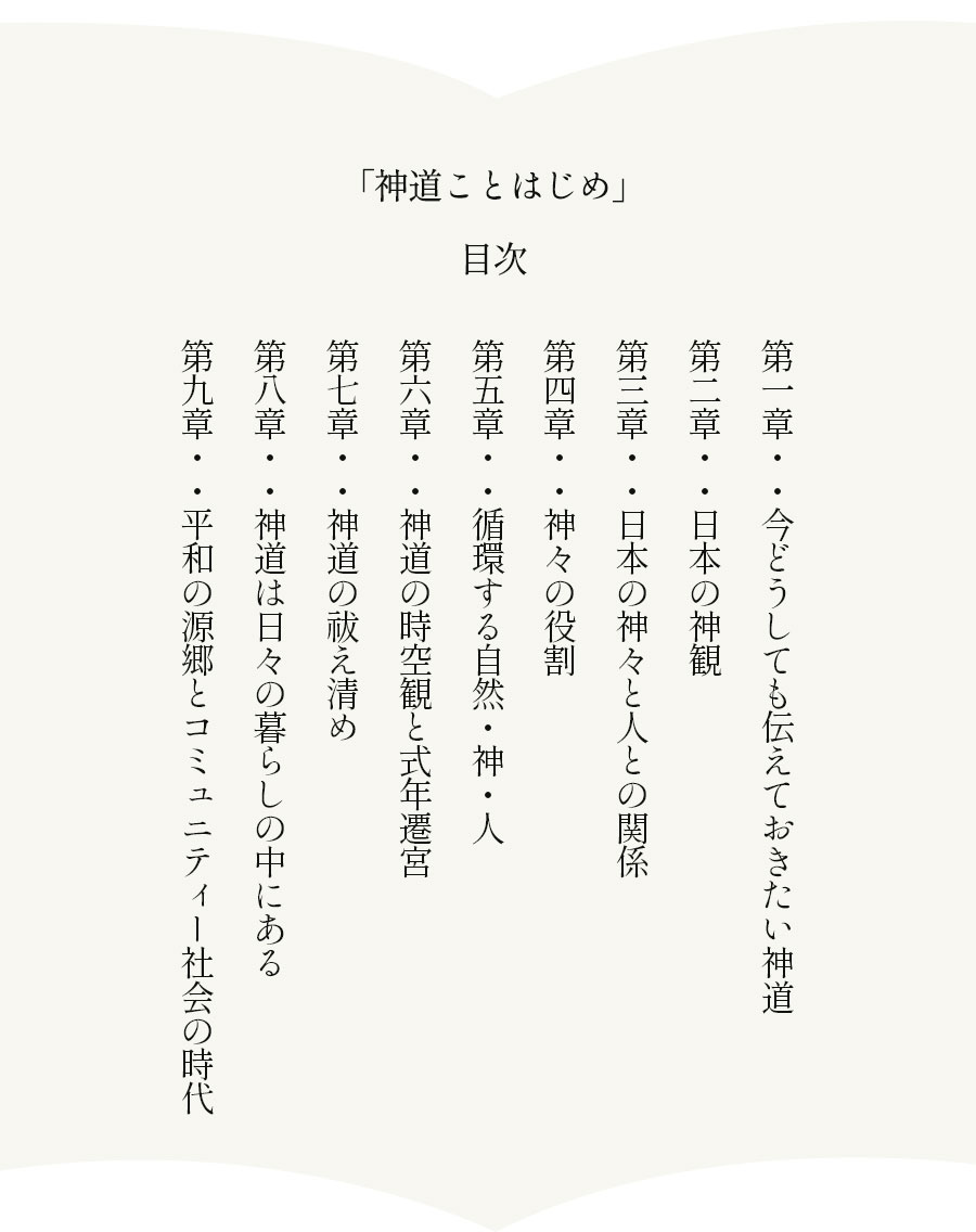 バンクシアブックス「神道ことはじめ」 / トータルヘルスデザイン公式