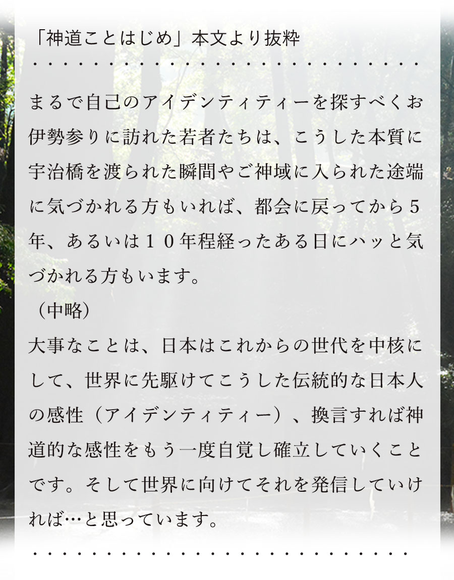 バンクシアブックス「神道ことはじめ」 / トータルヘルスデザイン公式