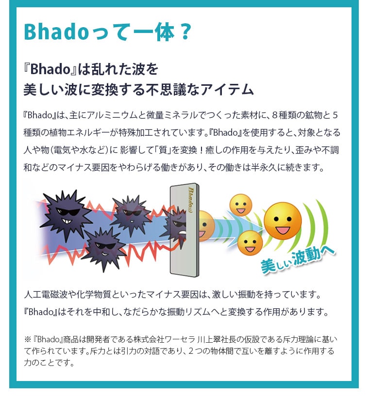 電磁波対策に☆Bhado（びはどう／美波動） / トータルヘルスデザイン