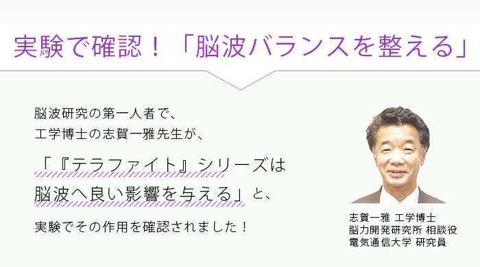 テラファイト / トータルヘルスデザイン公式ショップWEB本店