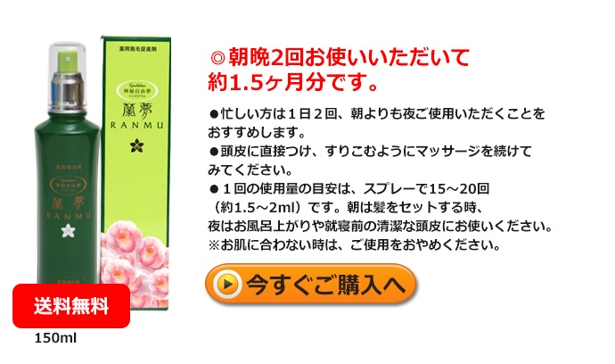 蘭の花から生まれた育毛剤 蘭夢（らんむ） / トータルヘルスデザイン