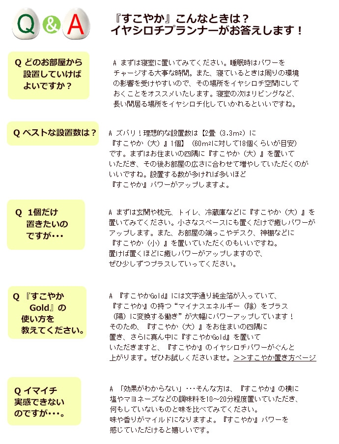 すこやか / トータルヘルスデザイン公式ショップWEB本店
