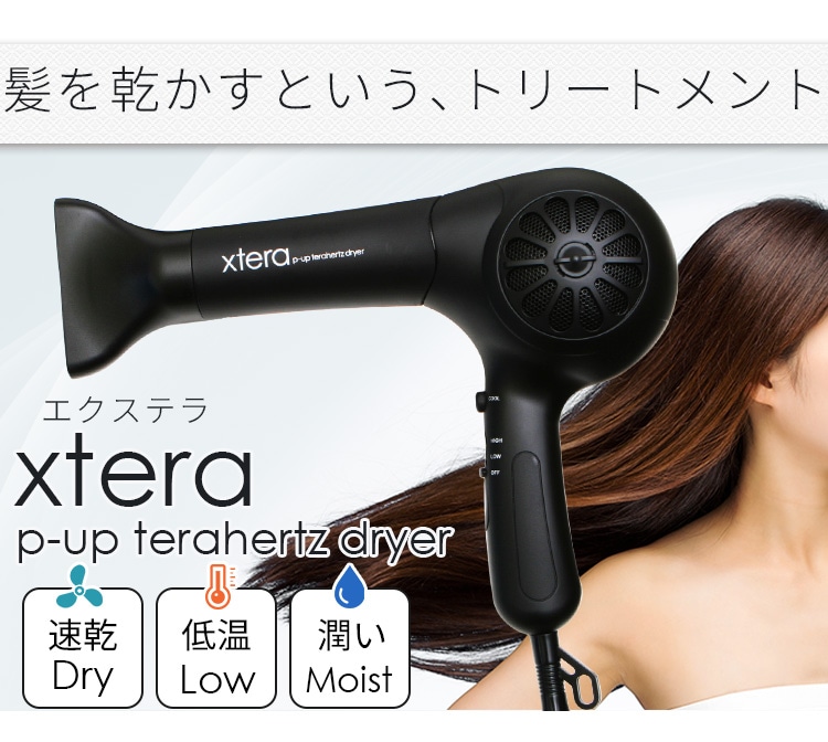 XTERA ドライヤー - ヘアドライヤードライヤー