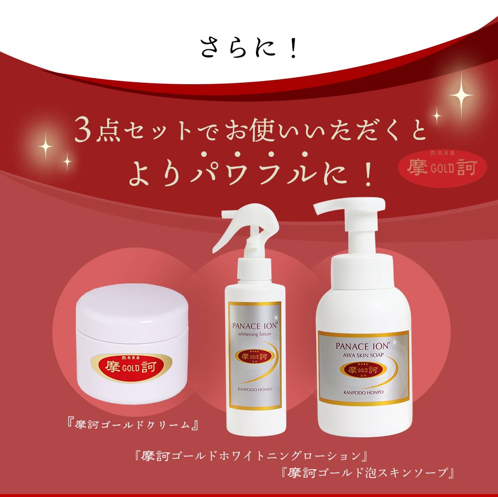 摩訶ゴールドクリーム2個・ローション1本・ソープ1本　　4点セット＋10g 2個坑炎症作用