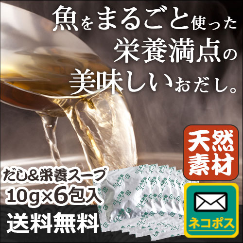 だし＆栄養スープ お試しセット(10g×6包)｜トータルヘルスデザイン公式 ...