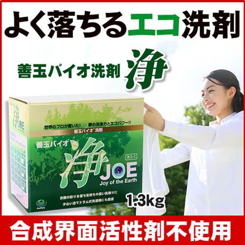 善玉バイオ 浄(ジョウ)-JOE- 1.3kg ×1個-トータルヘルスデザイン公式ショップWEB本店