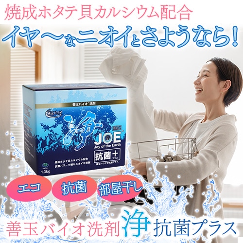 善玉バイオ洗剤ハイブリッド浄詰替1.3kg×6袋/ケース/計量スプーン付き 爆買 洗剤 洗濯用洗剤 粉末洗剤 日本製 善玉バイオ洗剤 ハイブリッド浄