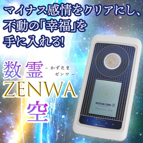 数霊REIWA【特典付き】｜トータルヘルスデザイン公式ショップWEB本店