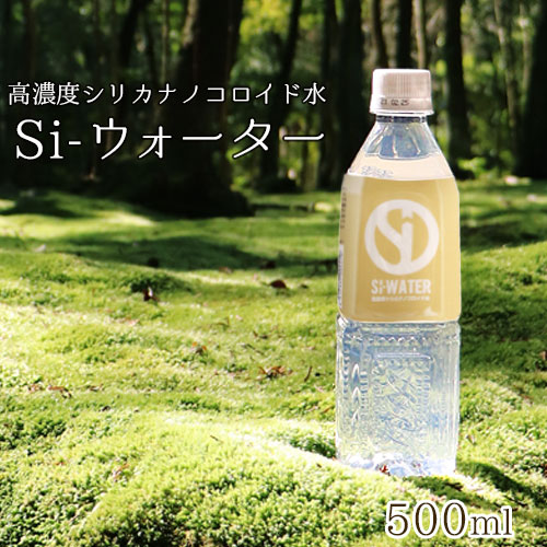 Si-ウォーター （エスアイウォーター） 高濃度シリカナノコロイド水 500ml×1本｜トータルヘルスデザイン公式ショップWEB本店