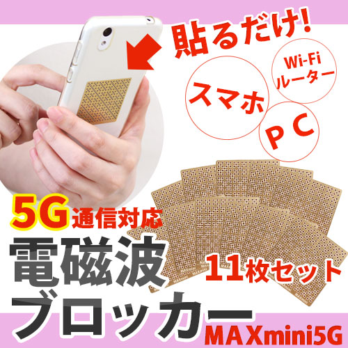 幅広いラインナップ 電磁波ブロッカーMAXminiV3個セット(送料無料)丸山修寛先生監修携帯PC 生活雑貨