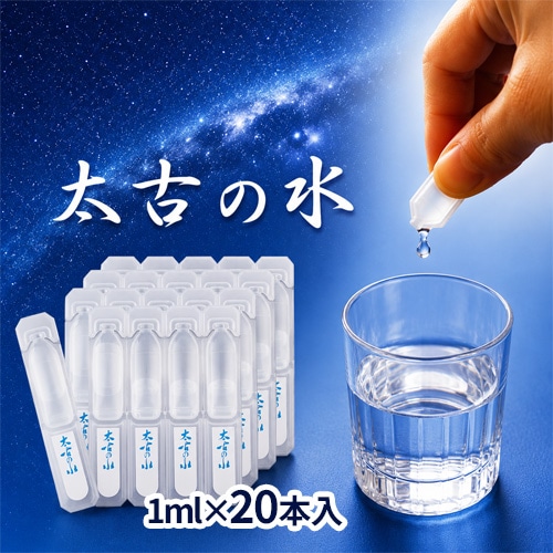 太古の水
