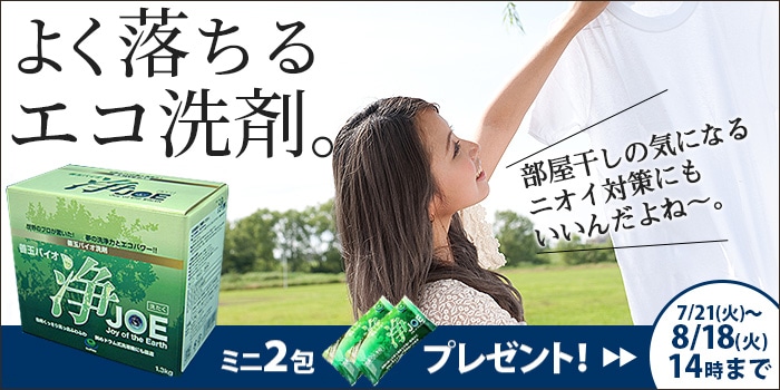 善玉バイオ洗剤 浄