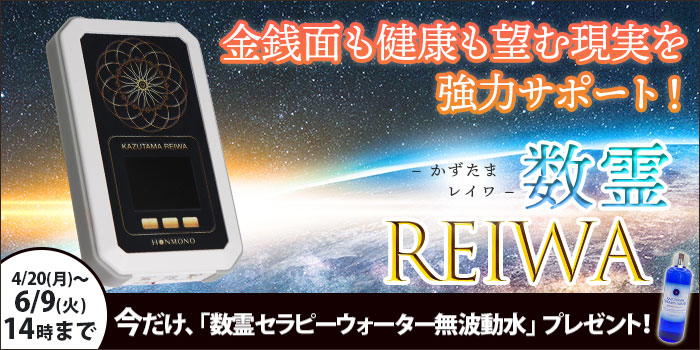 ����REIWA