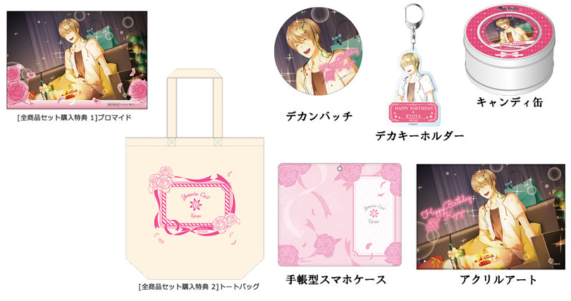夢色キャスト 朝日奈響也 生誕祭｜ザッキャラ本店