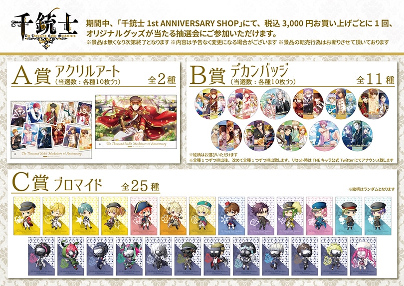 千銃士 1st ANNIVERSARY SHOP｜池袋マルイ 7F THEキャラSHOP