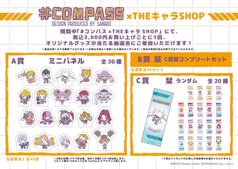 コンパス Theキャラshop ザッキャラ本店