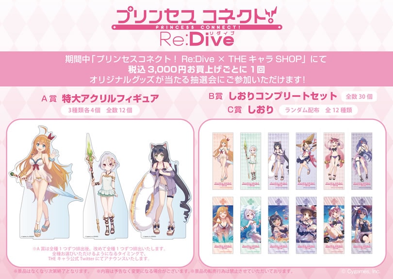 プリンセスコネクト Re Dive Theキャラshop ザッキャラ本店