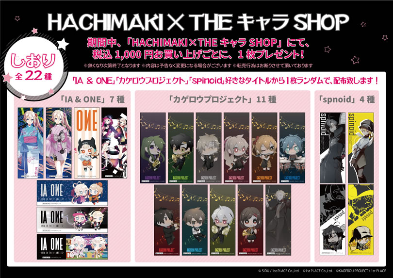 HACHIMAKI × THEキャラSHOP｜ザッキャラ本店