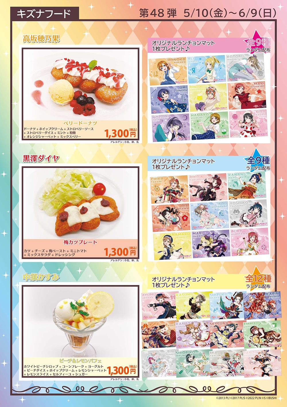 THEキャラCAFE お台場デックス店×ラブライブ！スクールアイドル 