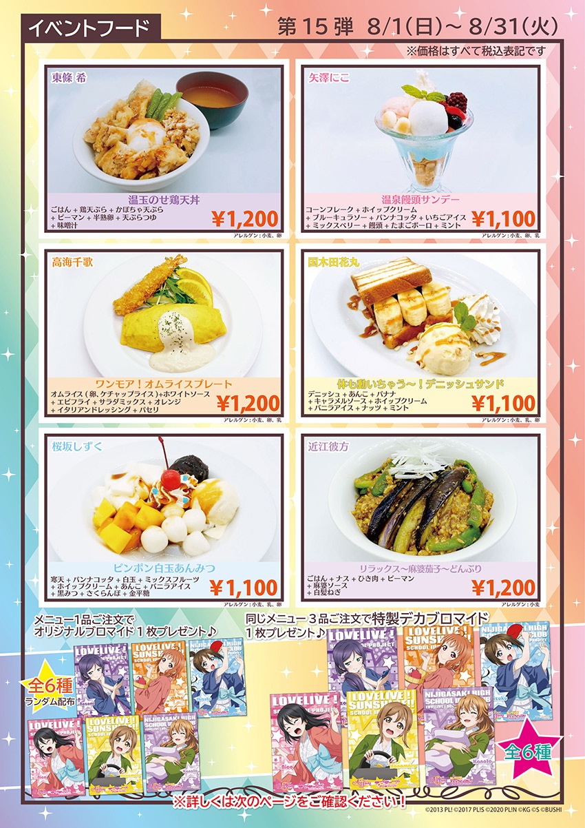 Theキャラcafeお台場デックス店 ラブライブ スクールアイドルフェスティバルall Stars Theキャラcafe