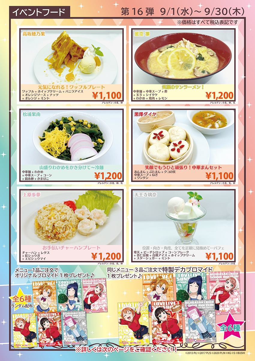 Theキャラcafeお台場デックス店 ラブライブ スクールアイドルフェスティバルall Stars Theキャラcafe