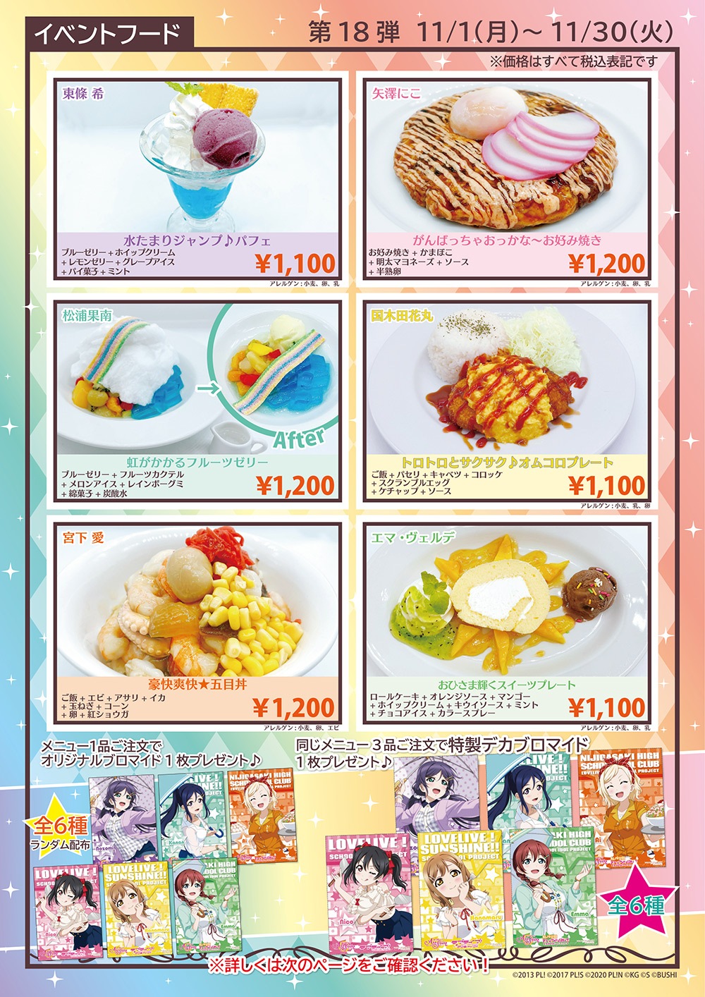 Theキャラcafeお台場デックス店 ラブライブ スクールアイドルフェスティバルall Stars Theキャラcafe