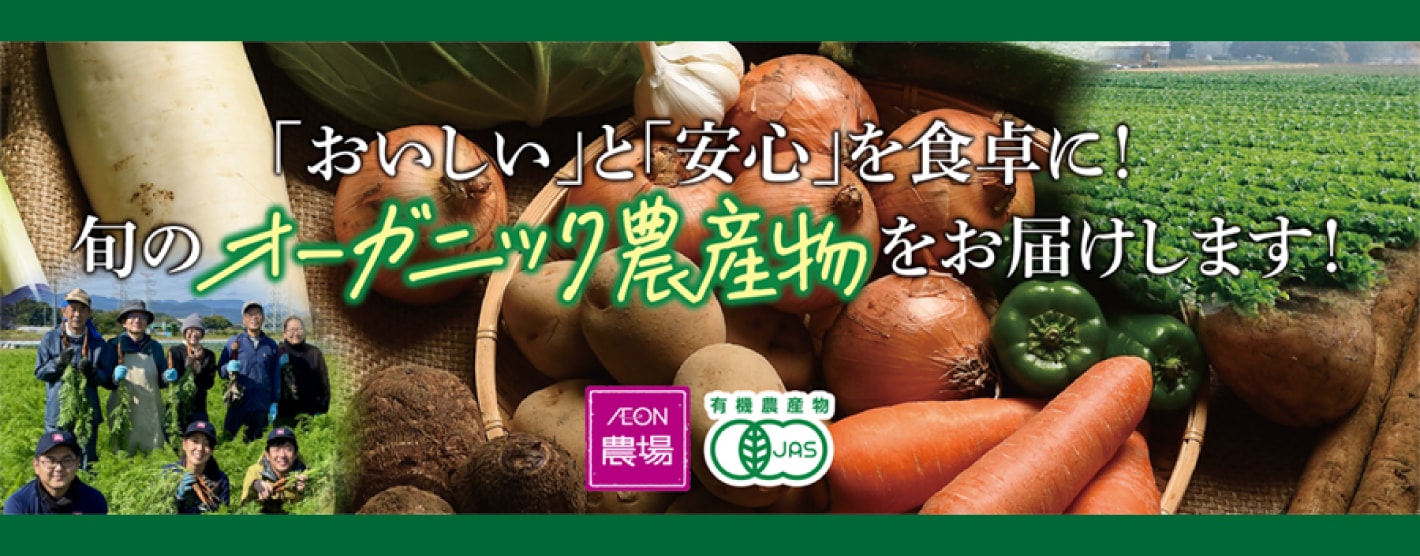 スライド画像　オーガニック野菜