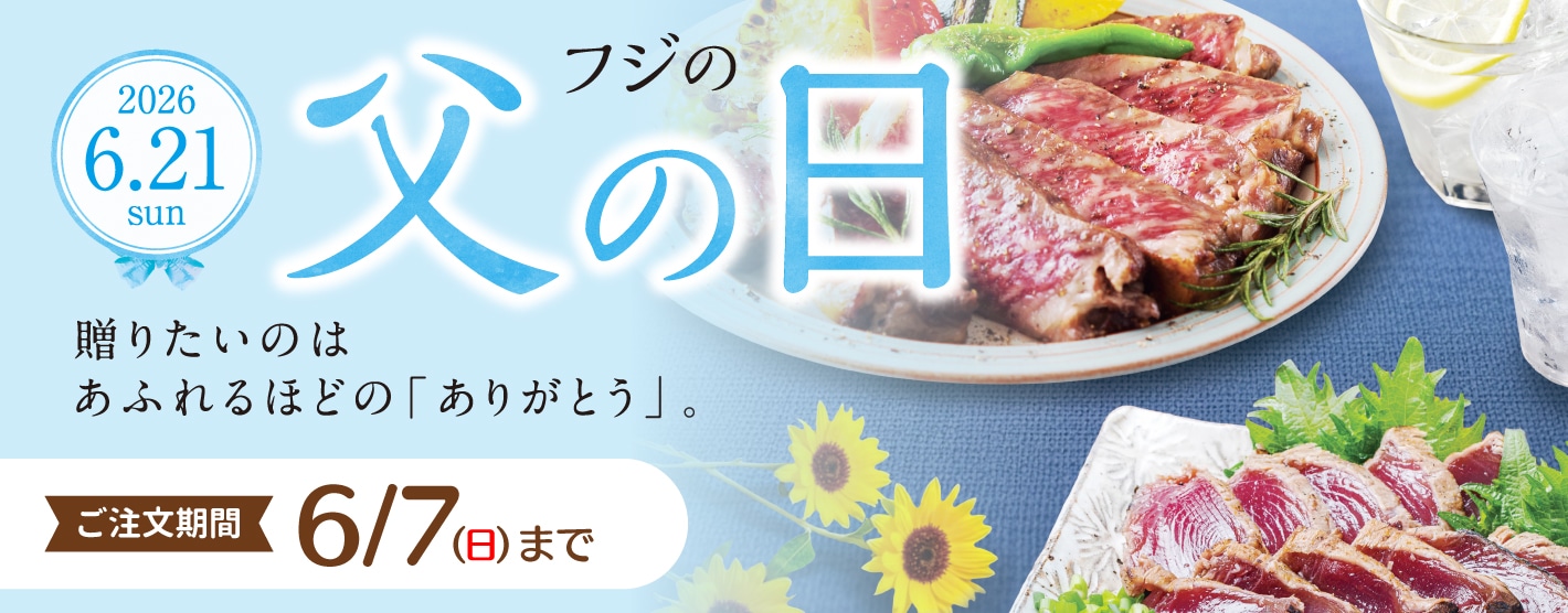 父の日ギフト2026