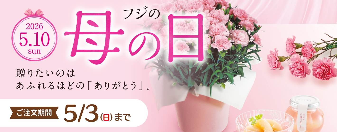 母の日ギフト2026