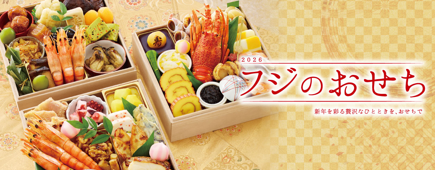 スライド画像　フジのおせち2026