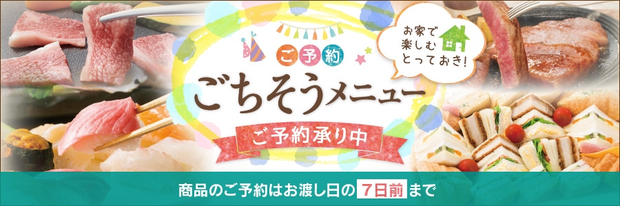 スライド画像　おもてなしごちそうメニュー