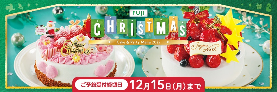 スライド画像　フジのクリスマス2025