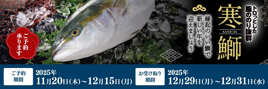 スライド画像　寒鰤2025