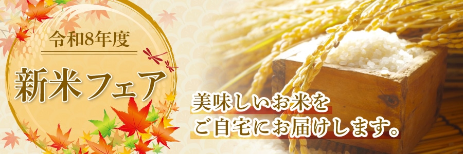 スライド画像　令和8年度新米フェア