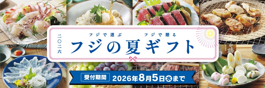スライド画像　フジの夏ギフト2026