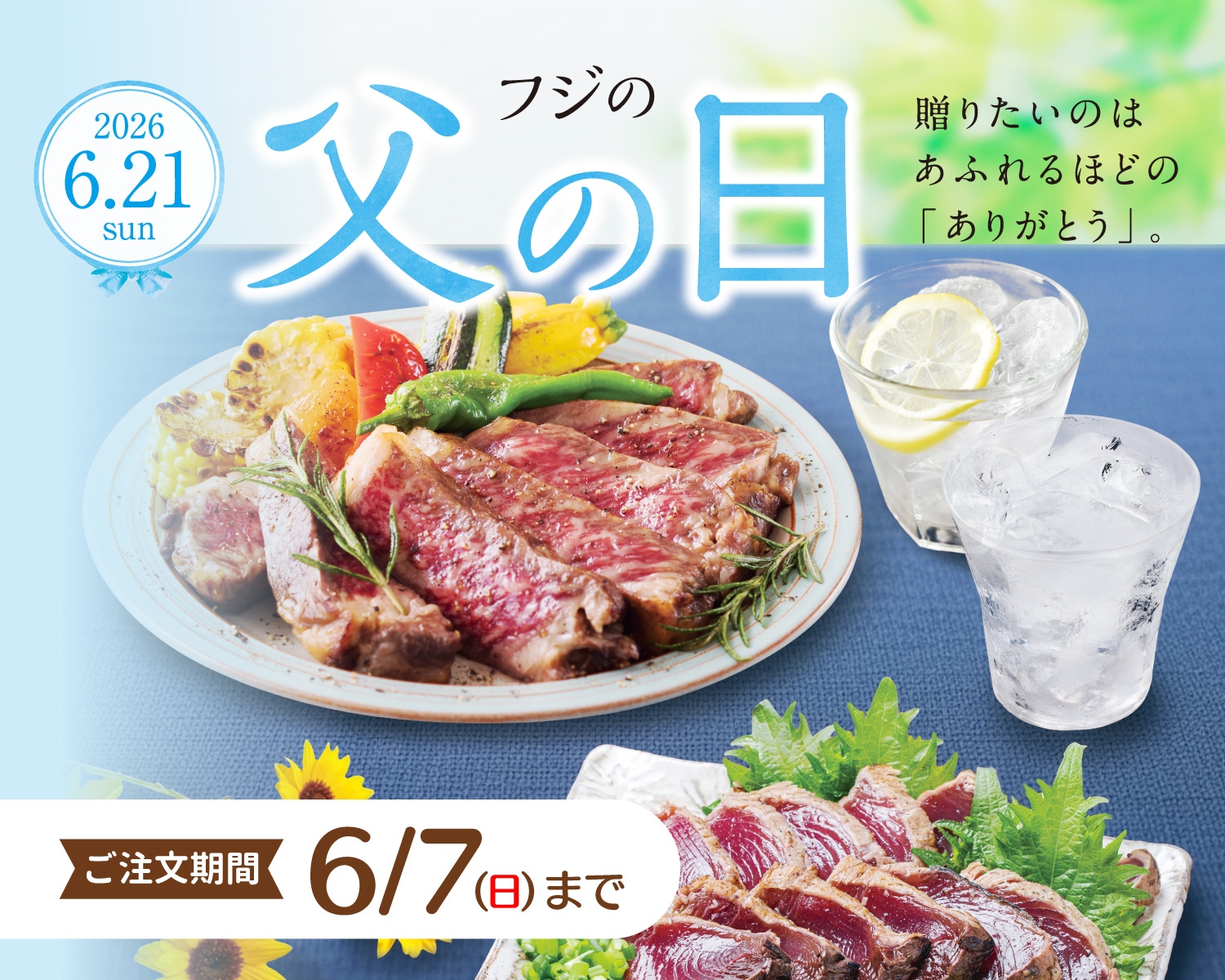 フジネットショップ | 株式会社フジ