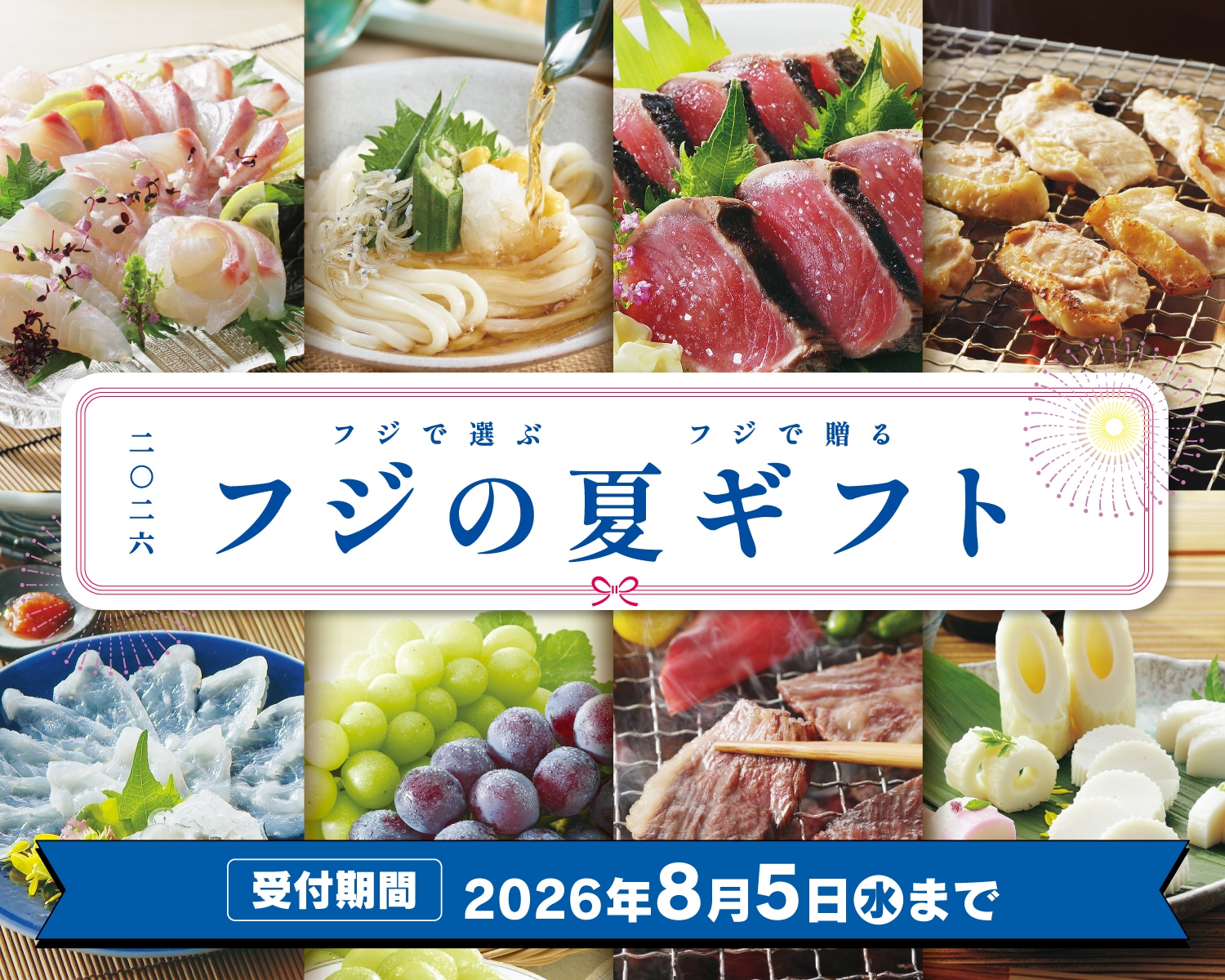 フジネットショップ | 株式会社フジ