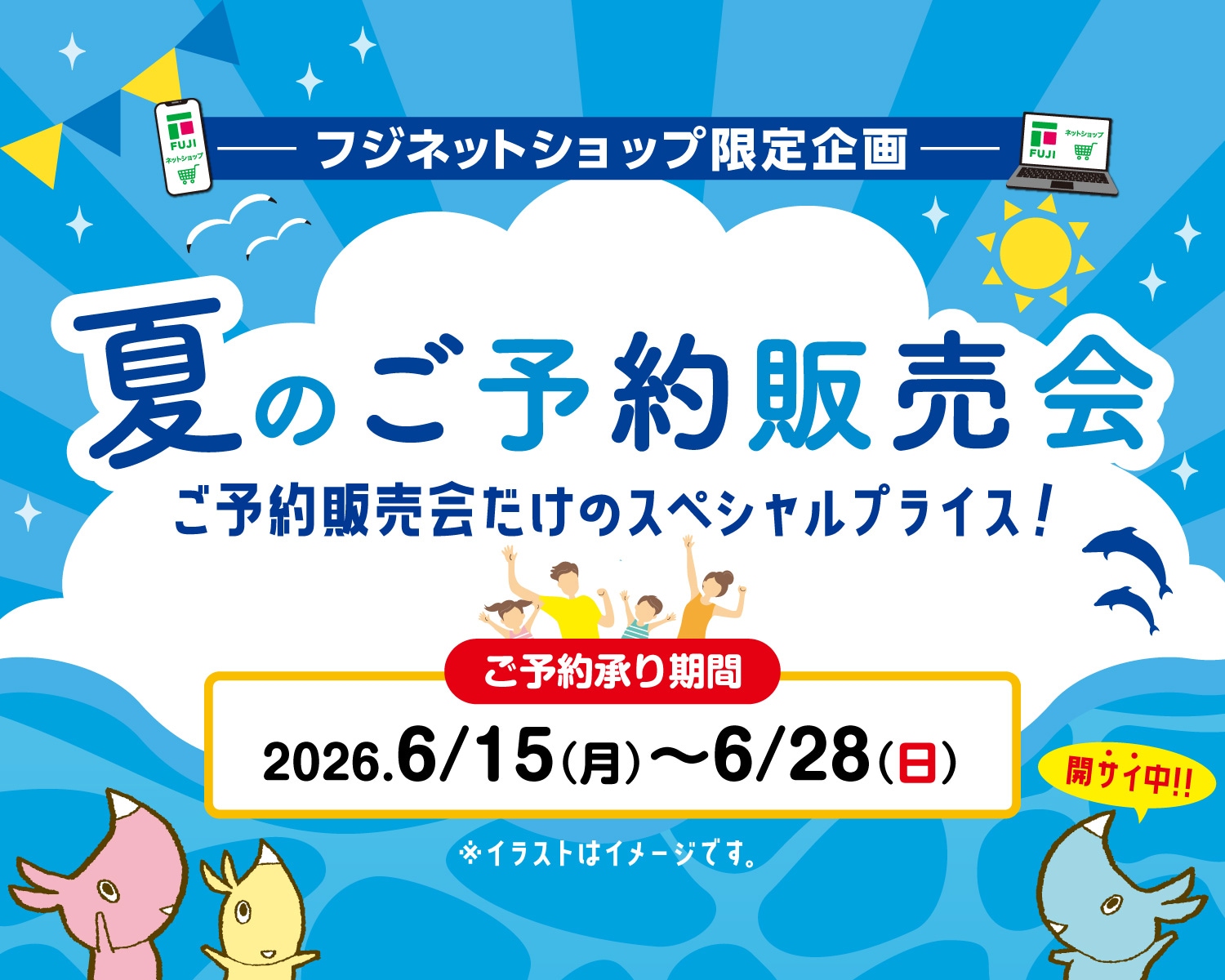 フジネットショップ | 株式会社フジ