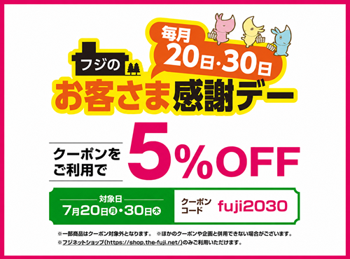 クーポン一覧