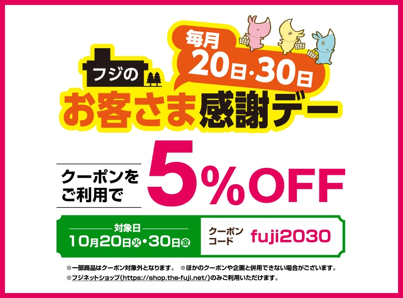 クーポン一覧