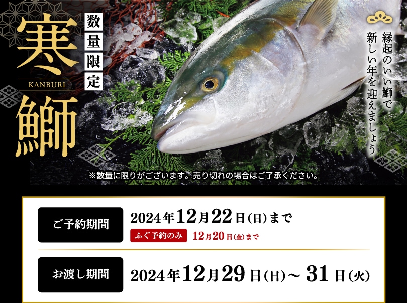 縁起のいい鰤で新しい年を迎えましょう 数量限定「寒鰤」