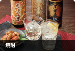 焼酎