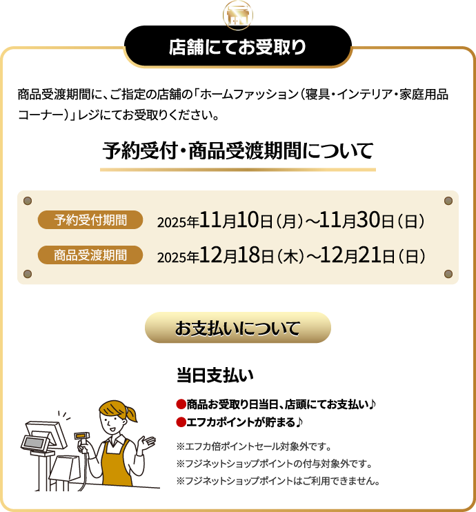 店舗にてお受取り