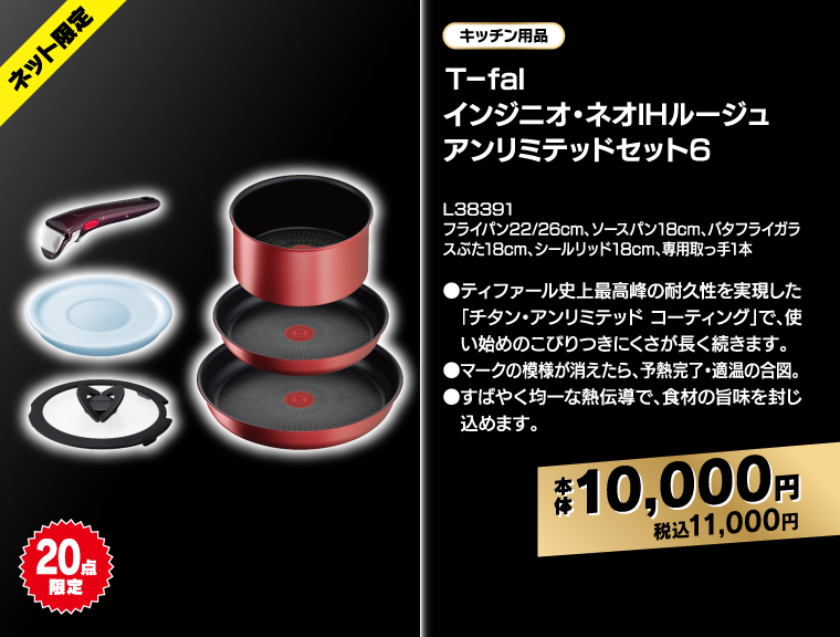 Ｔ－fal インジニオ・ネオIHルージュ アンリミテッドセット6