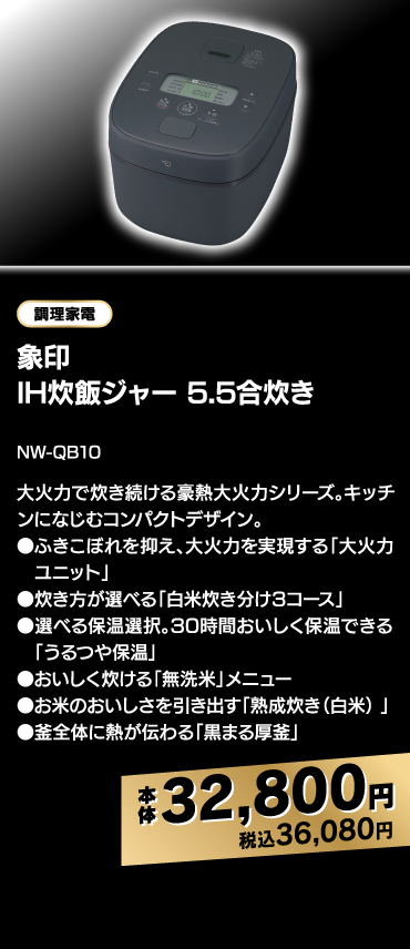 象印 IH炊飯ジャー 5.5合炊き