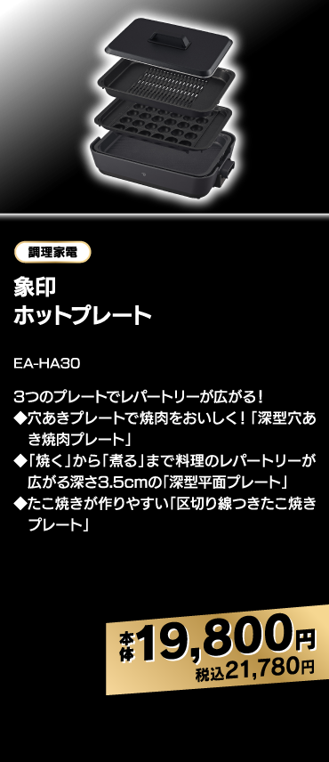 象印 ホットプレート