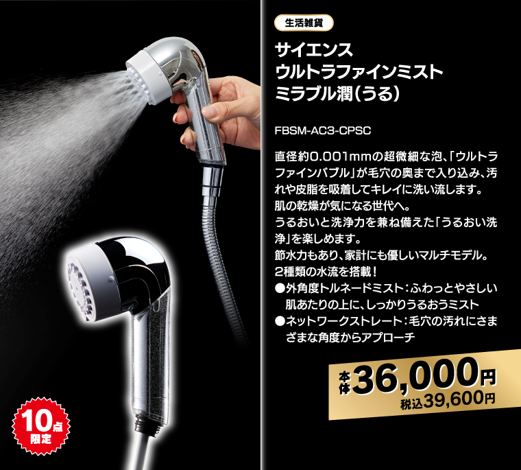 サイエンス ウルトラファインミスト ミラブル潤（うる）