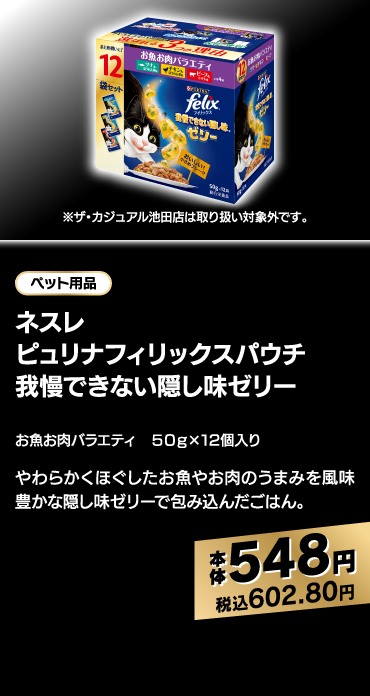 ネスレ ピュリナフィリックスパウチ 我慢できない隠し味ゼリー