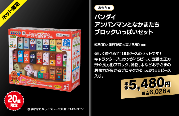 バンダイ アンパンマンとなかまたち ブロックいっぱいセット